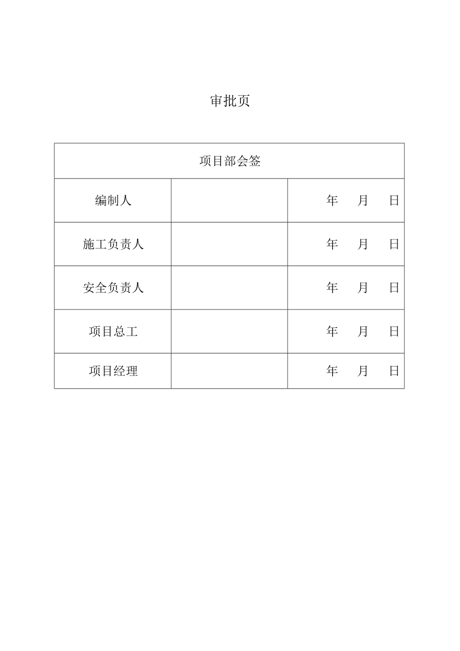 焦化厂拆除施工方案