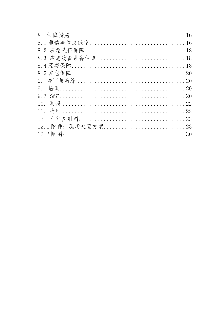 万达商场生产安全事故综合应急预案