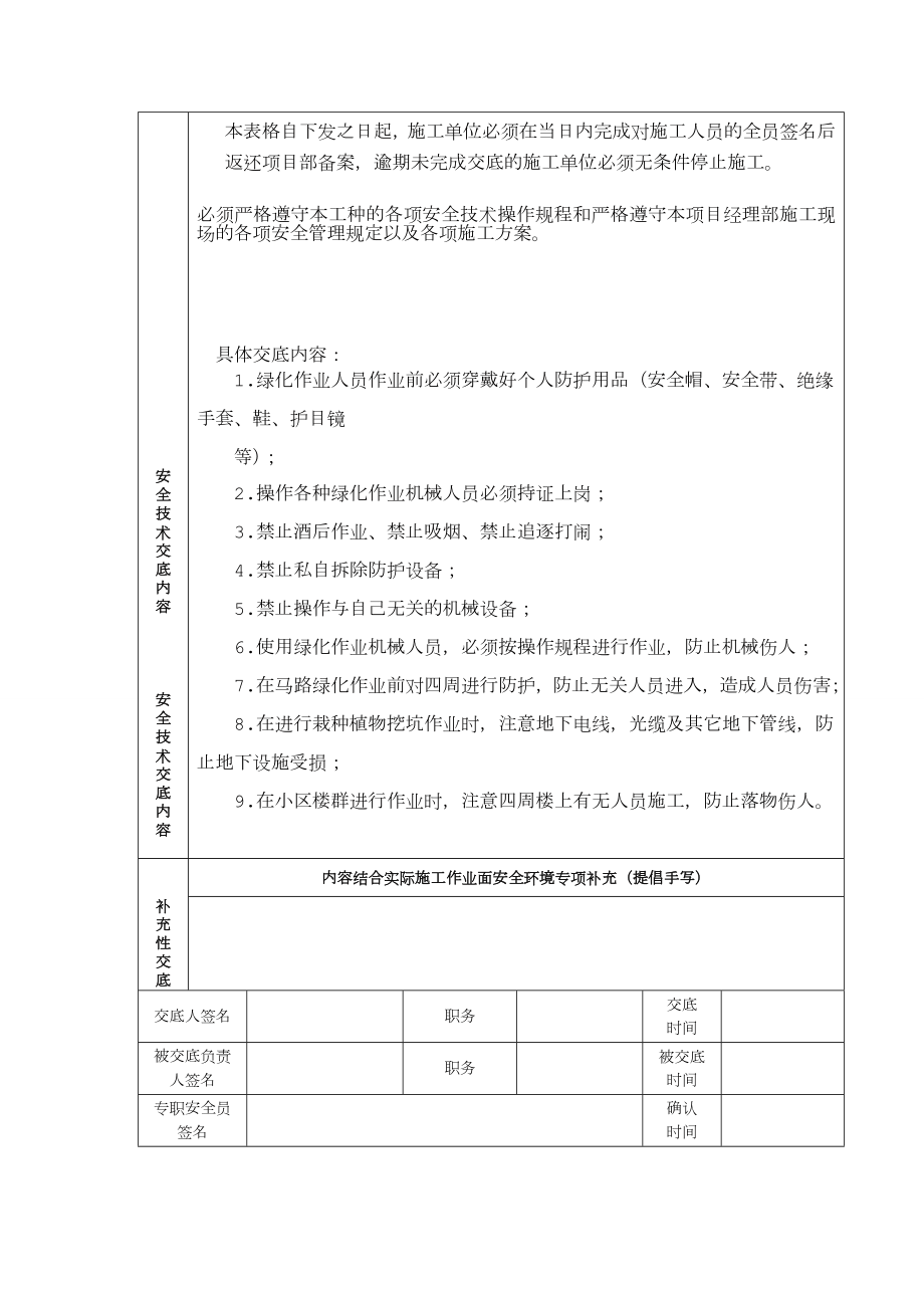 园林安全技术交底