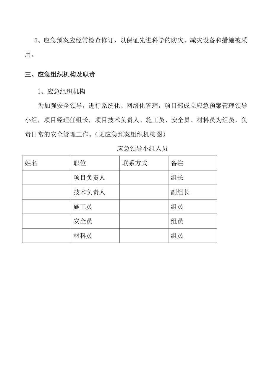 道路工程施工现场应急预案