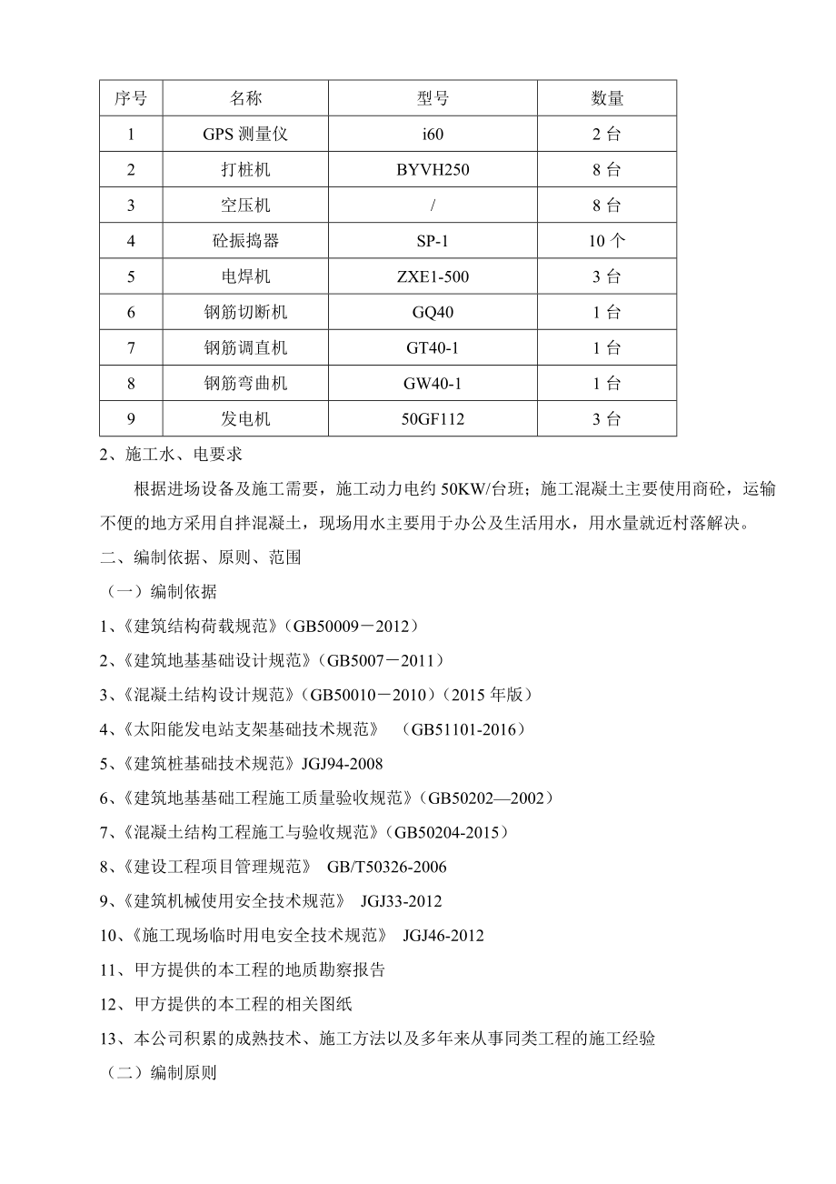 光伏混凝土钻孔灌桩基础施工方案