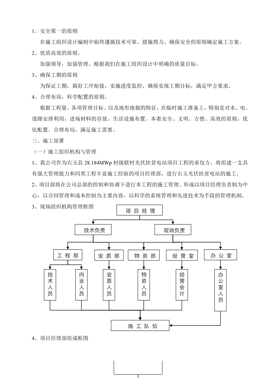 光伏混凝土钻孔灌桩基础施工方案