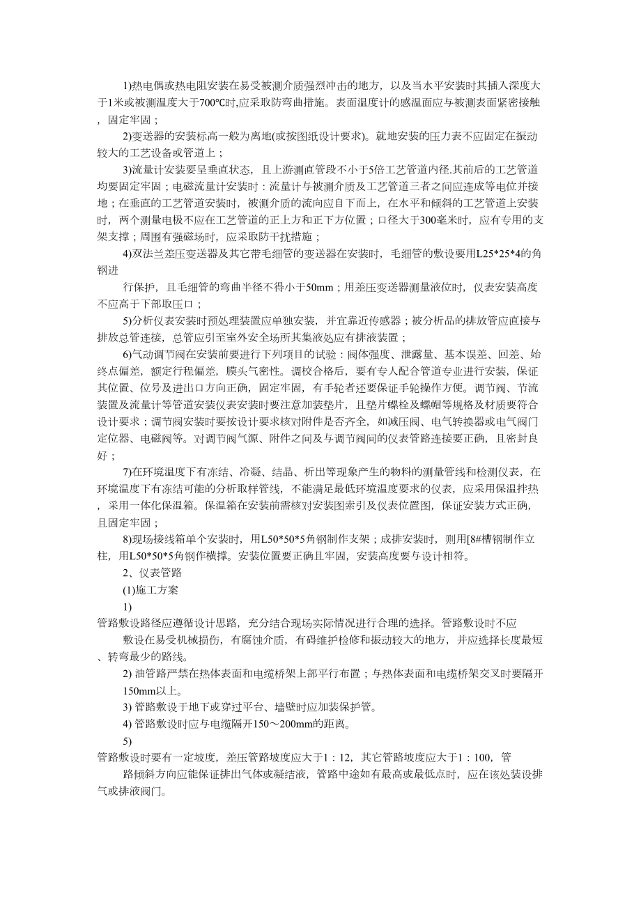 sncr脱硝工程系统施工方案