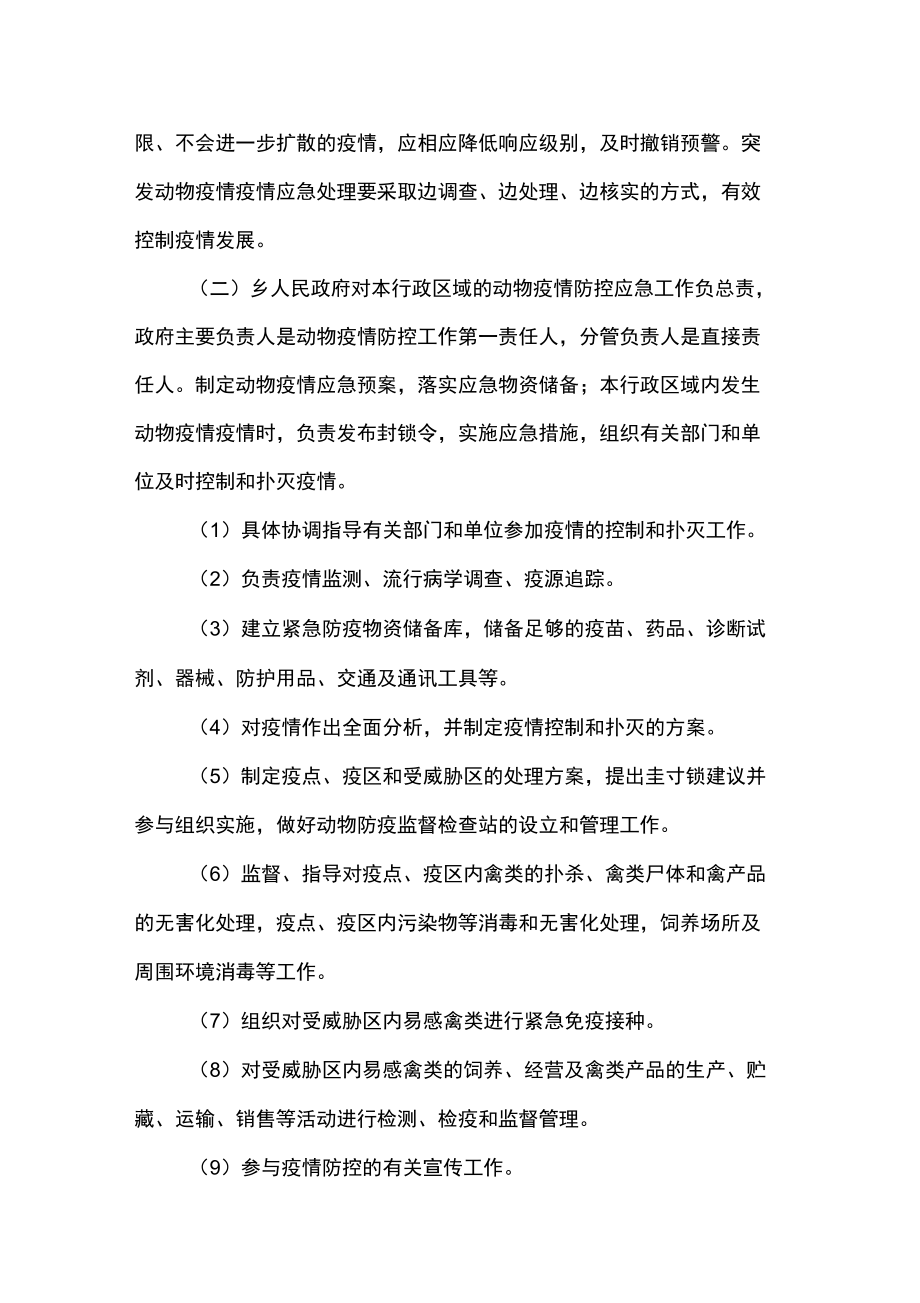 对疑似患者及家属临时隔离与闭环转运的应急预案