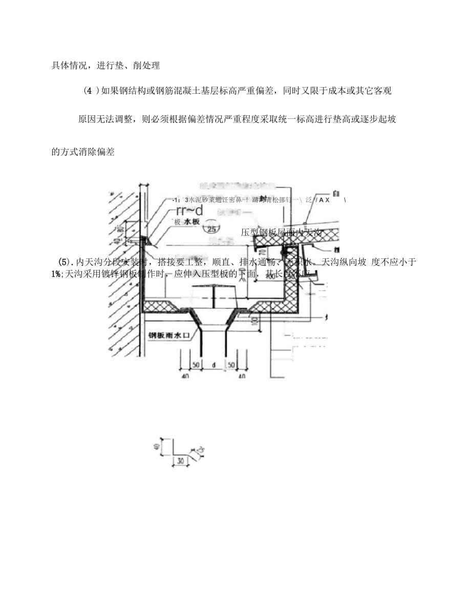 屋面夹芯板施工方案