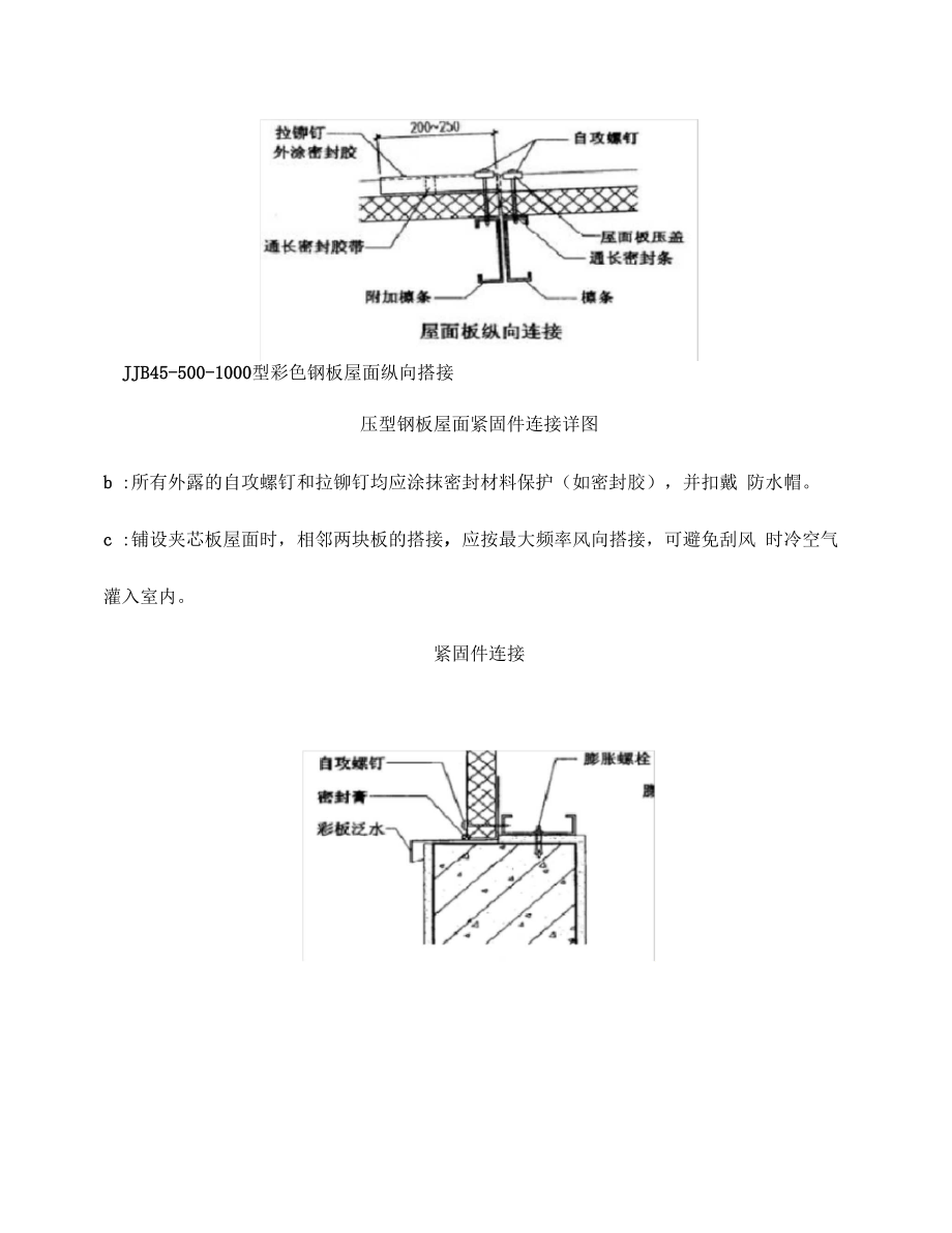 屋面夹芯板施工方案