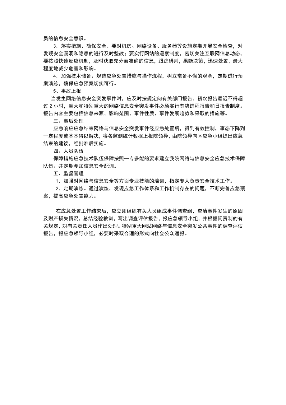 网络安全管理员职责、领导小组、管理制度、应急预案