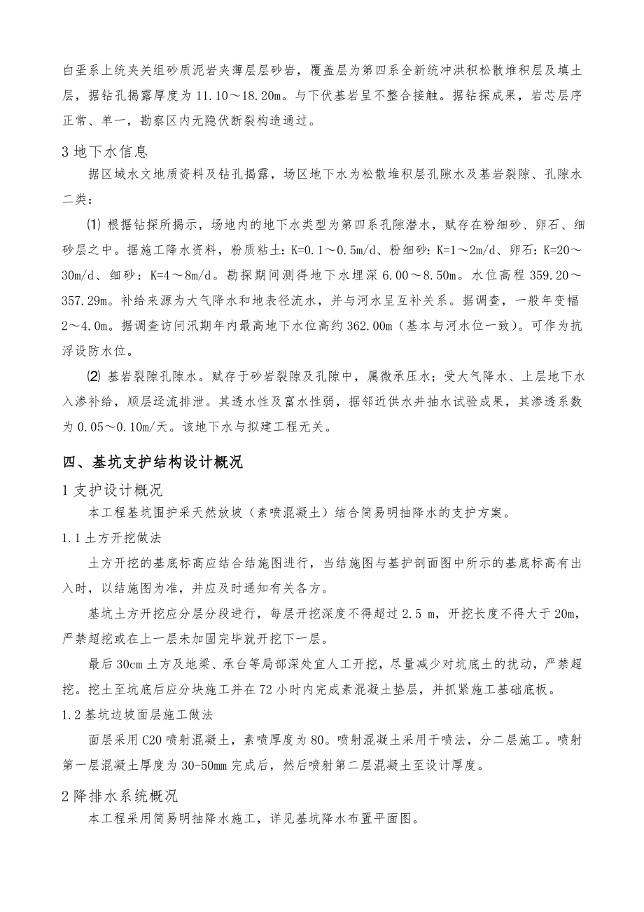 基坑支护专项施工方案