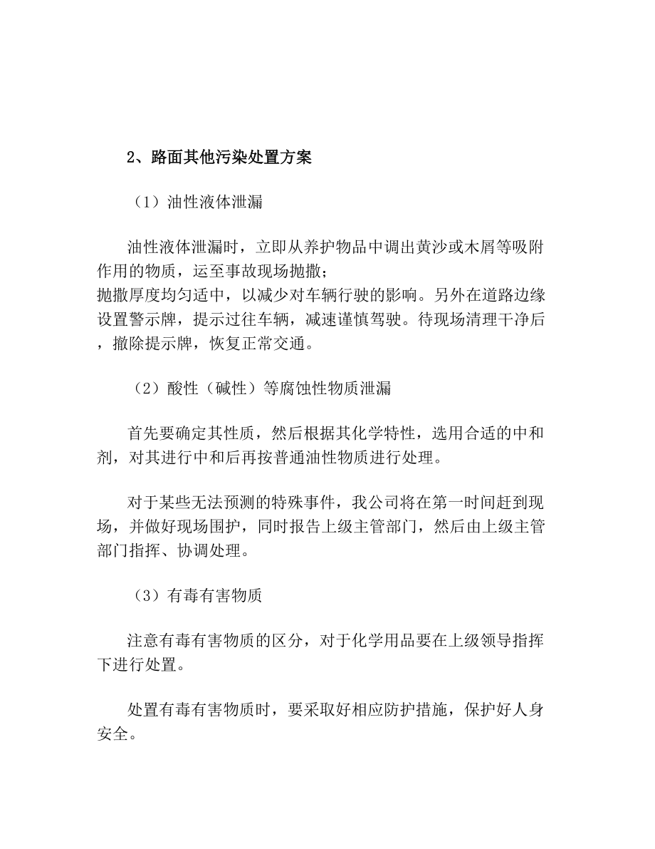 环卫行业各种应急预案