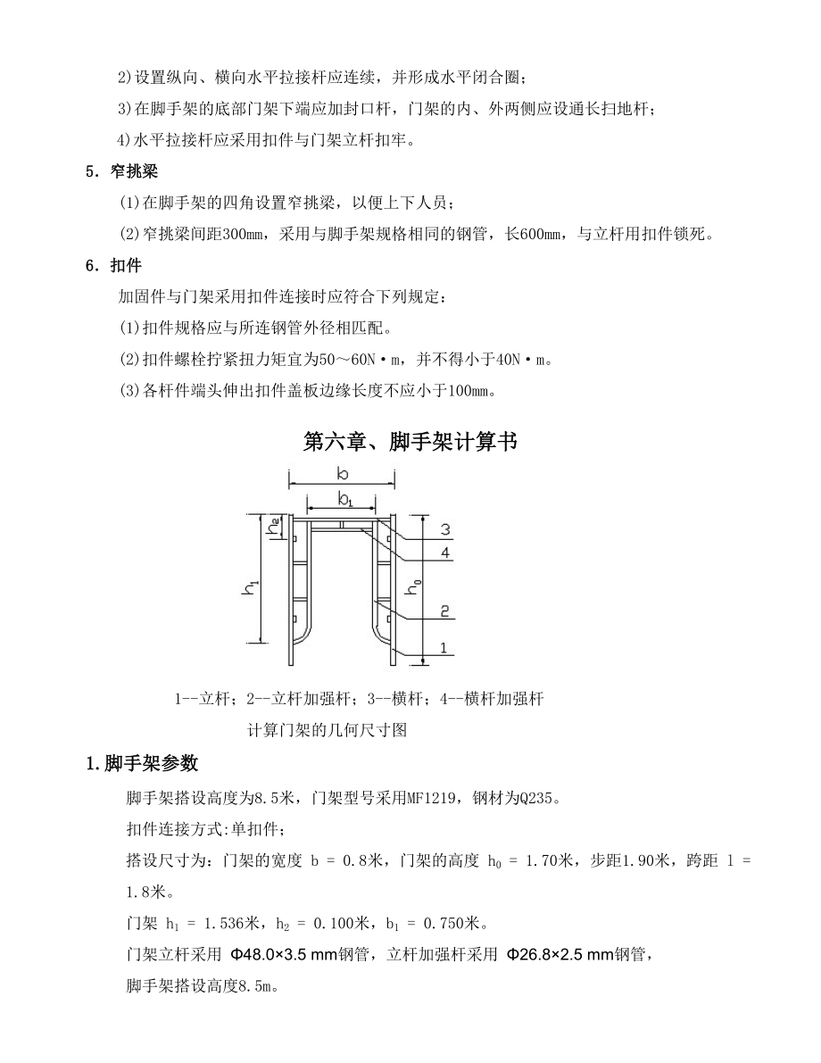 移动脚手架专项施工方案2