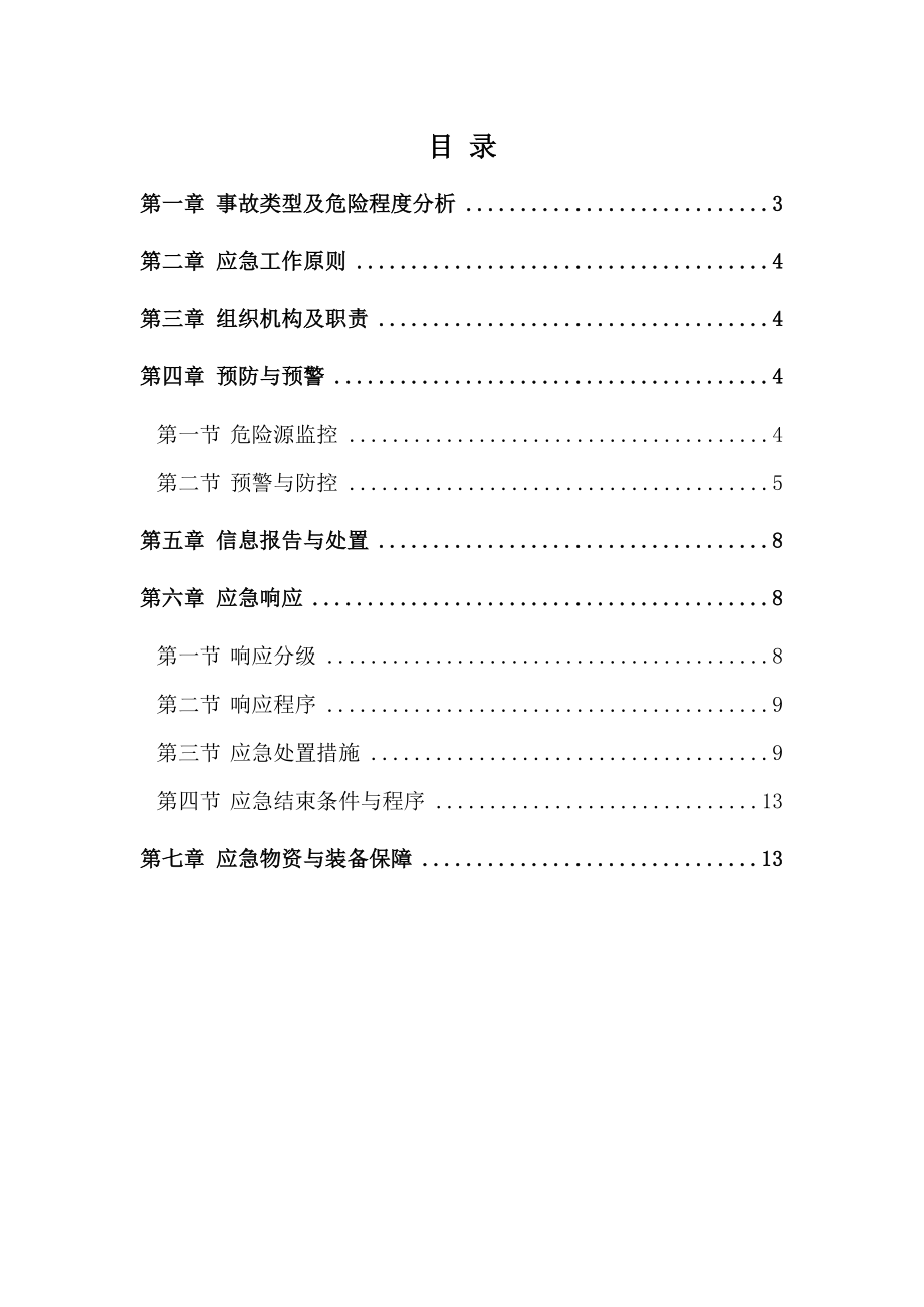 深基坑施工专项应急预案