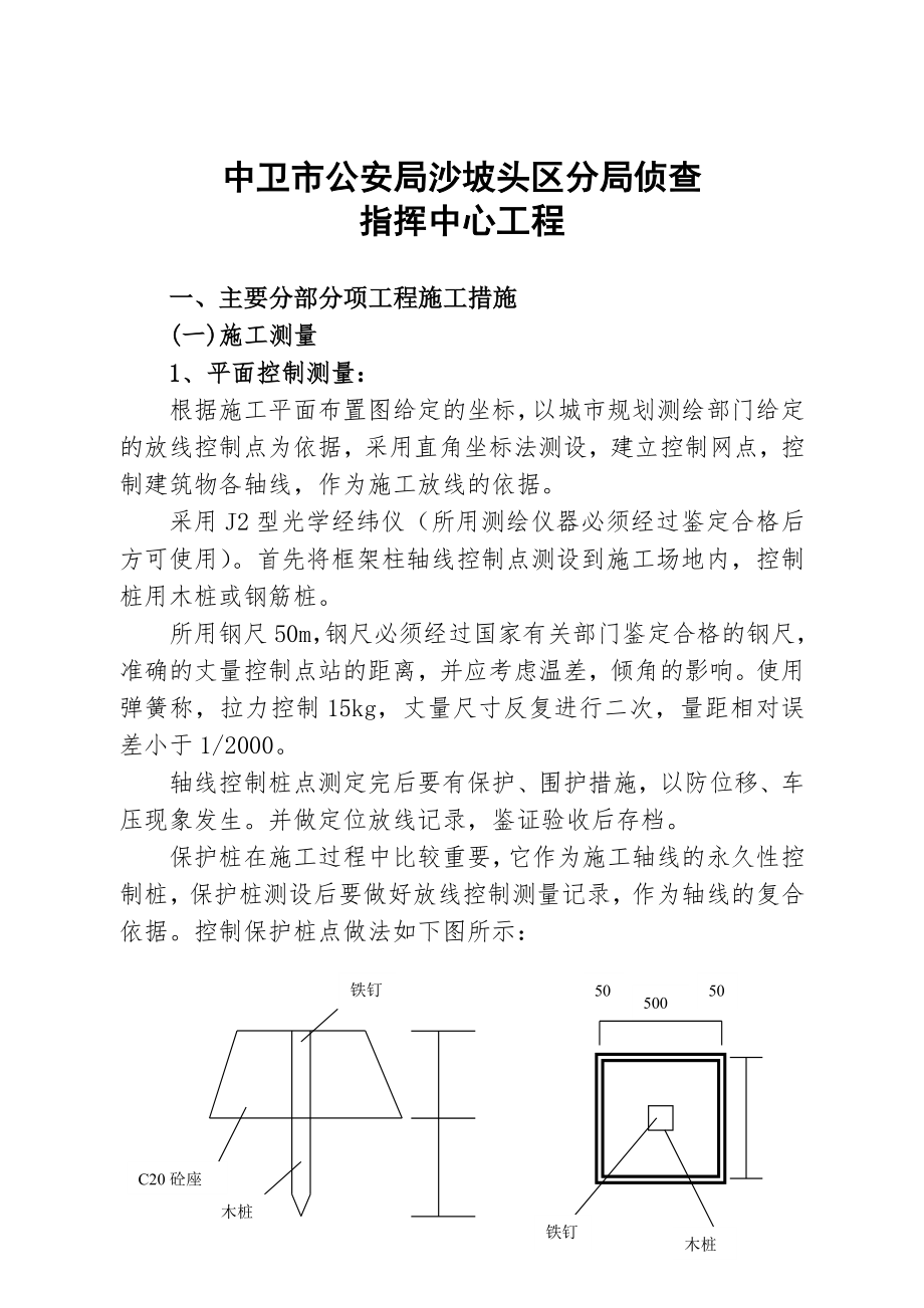 建筑工程施工技术方案