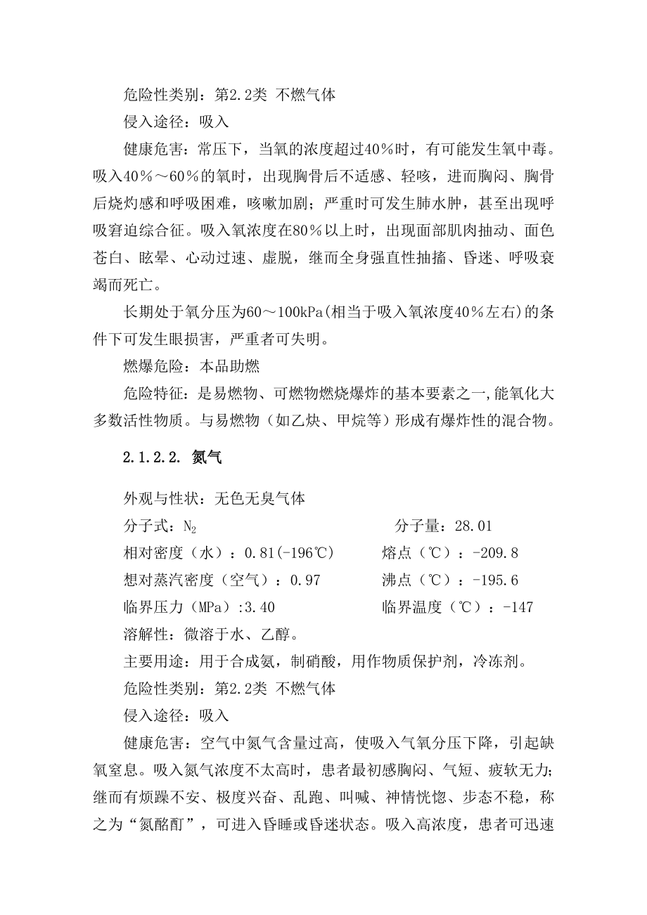 危化品(无储存)公司应急预案1