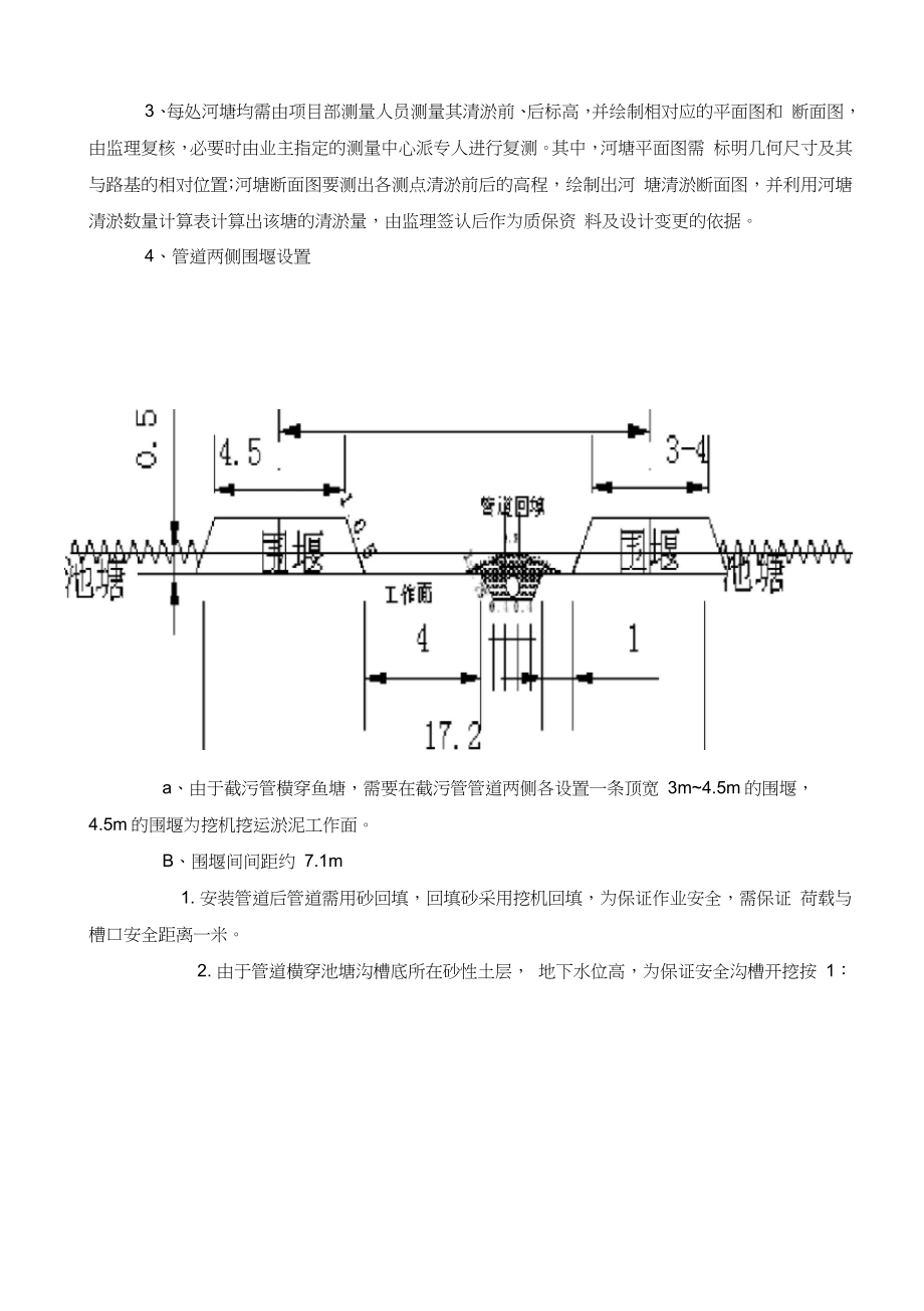 (完整版)河塘清淤施工方案