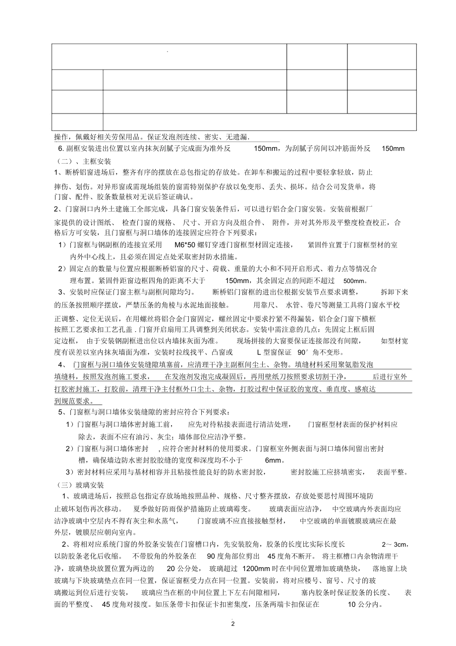 门窗工程施工技术交底1