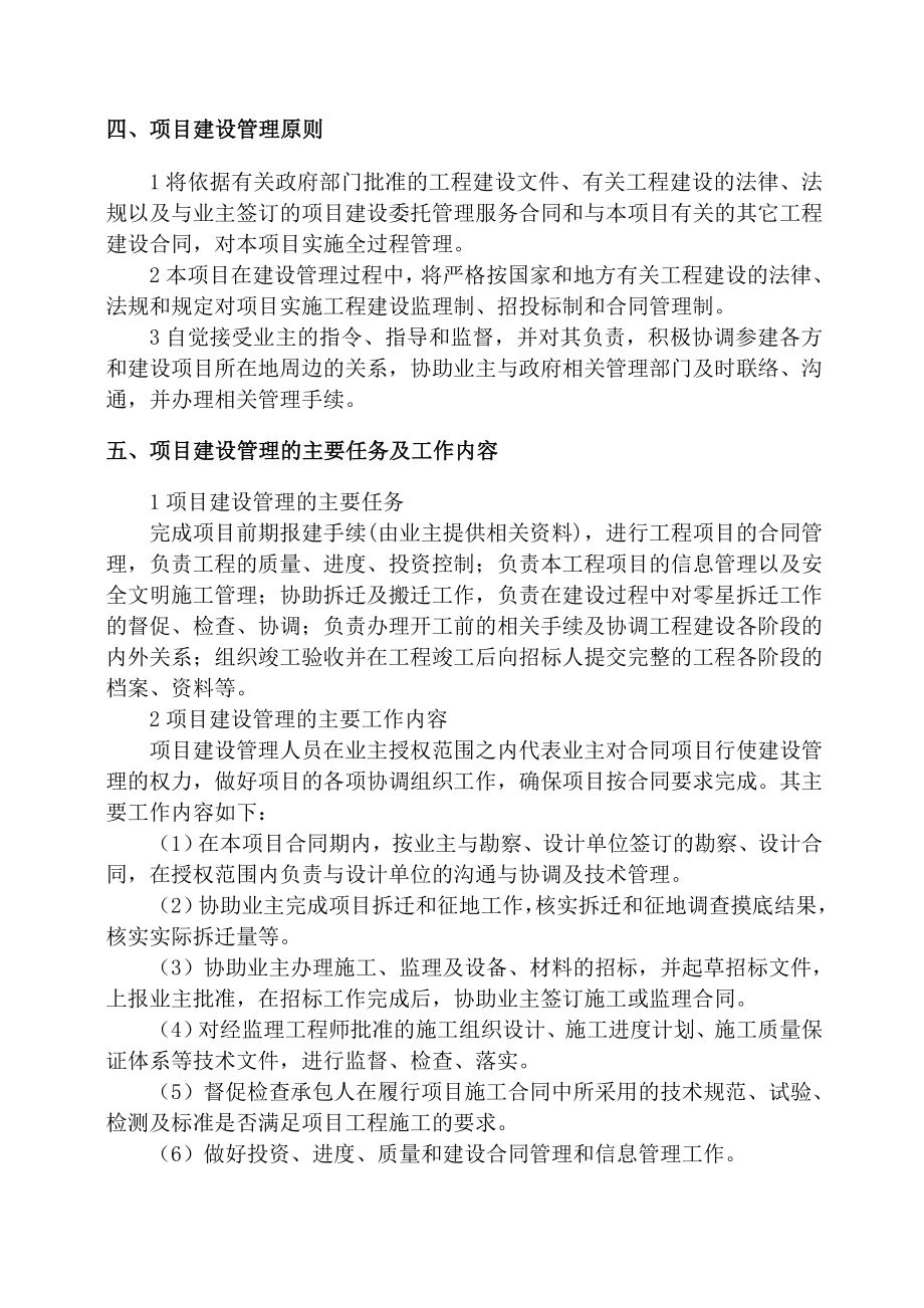 某项目管理公司工程项目管理实施方案