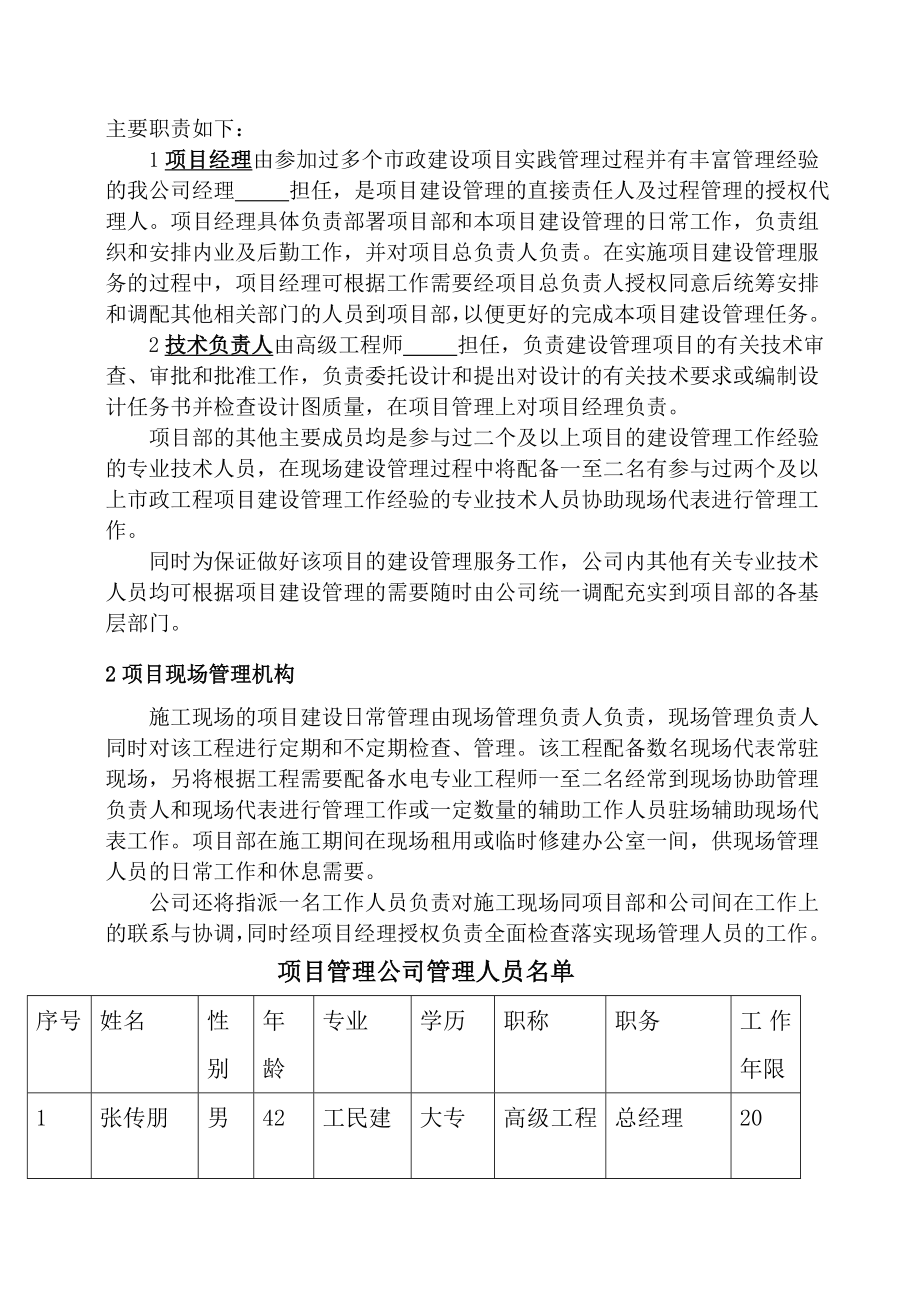 某项目管理公司工程项目管理实施方案