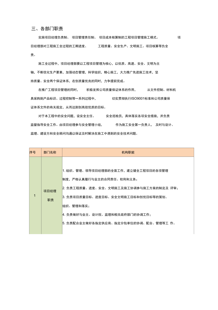 工程施工项目服务计划方案