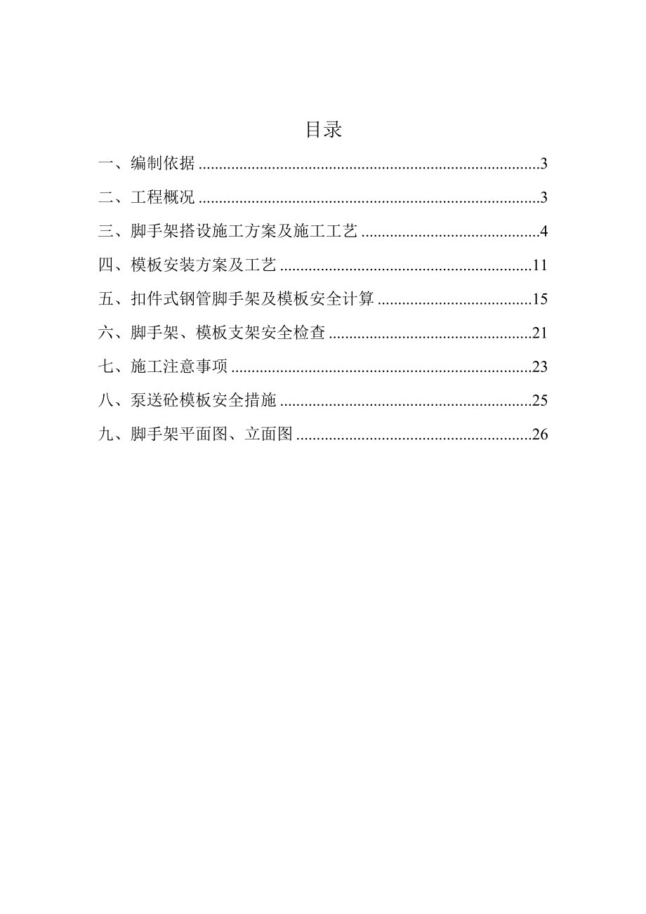 满堂脚手架搭设施工方案