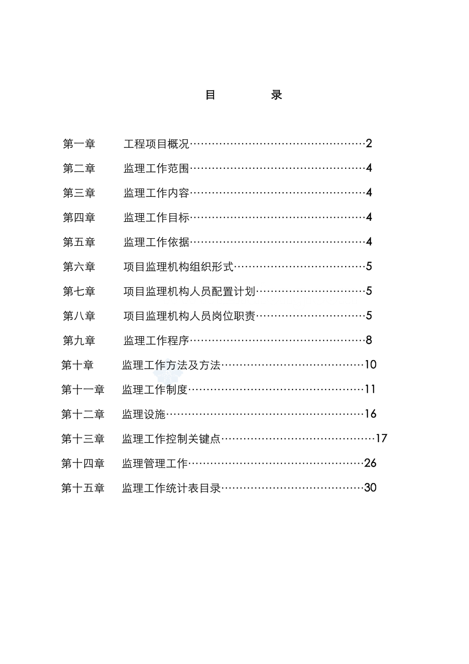 2021年版天然气管道安装综合项目工程监理规划方案