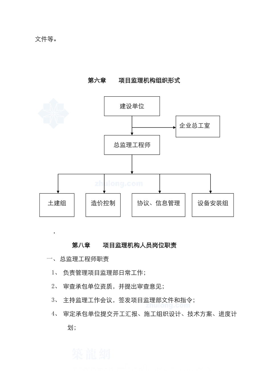 2021年版天然气管道安装综合项目工程监理规划方案