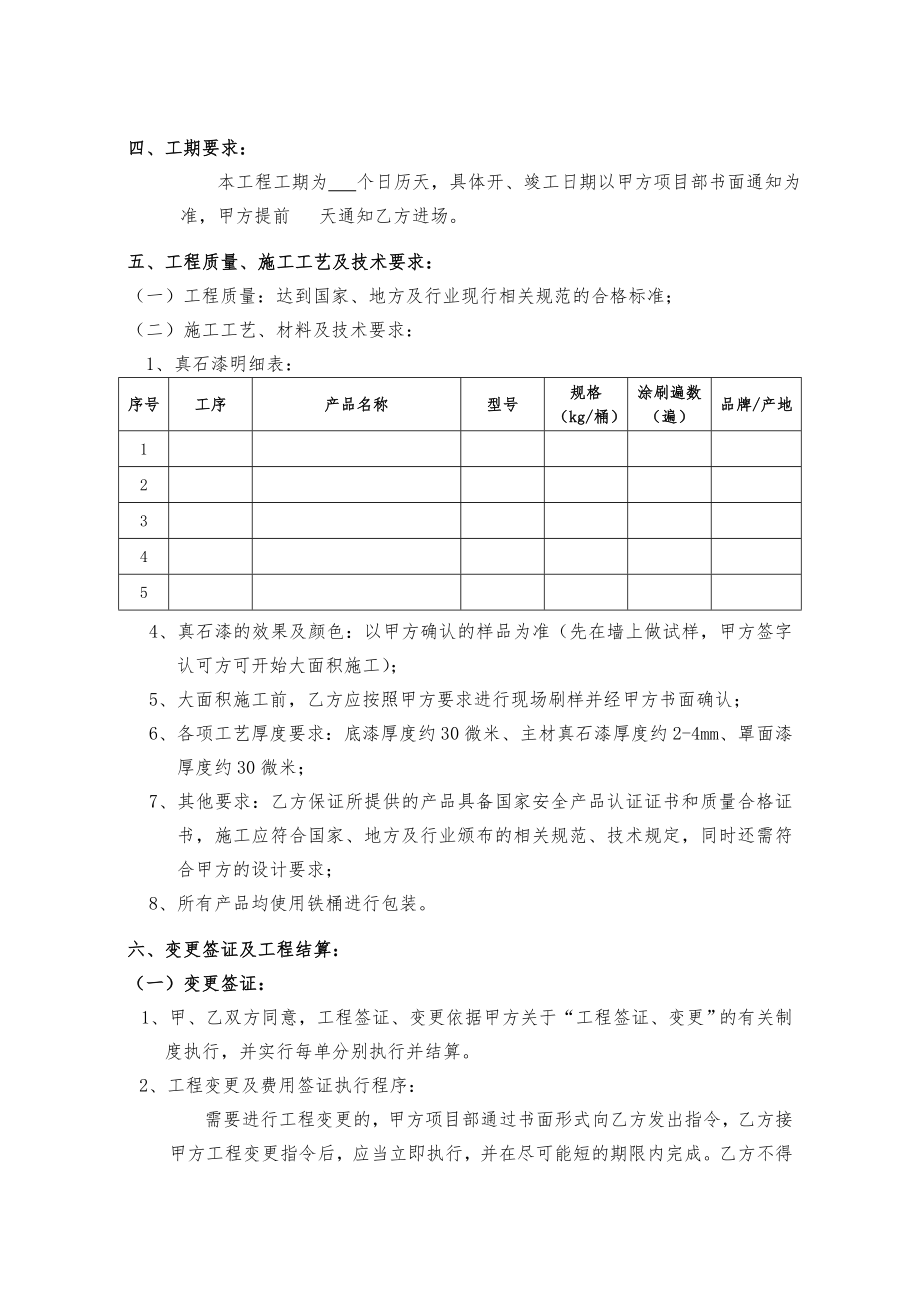 外墙真石漆工程施工合同范本