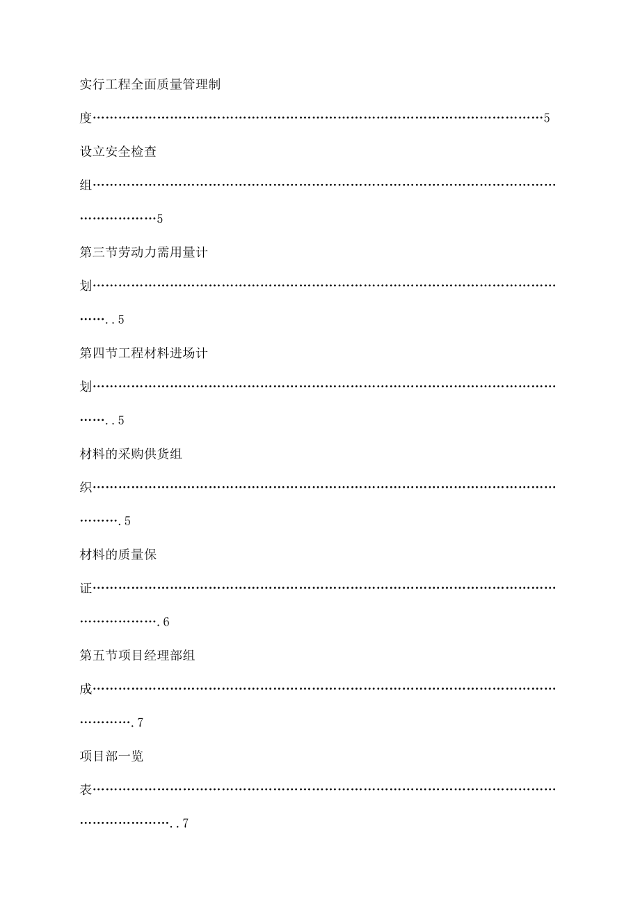 区人防工程设备设施维护维修施工方案