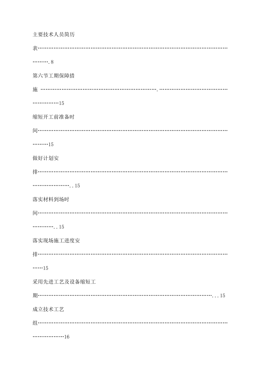 区人防工程设备设施维护维修施工方案