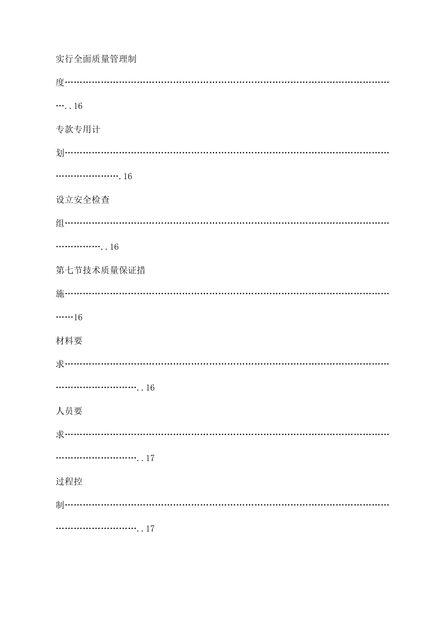 区人防工程设备设施维护维修施工方案