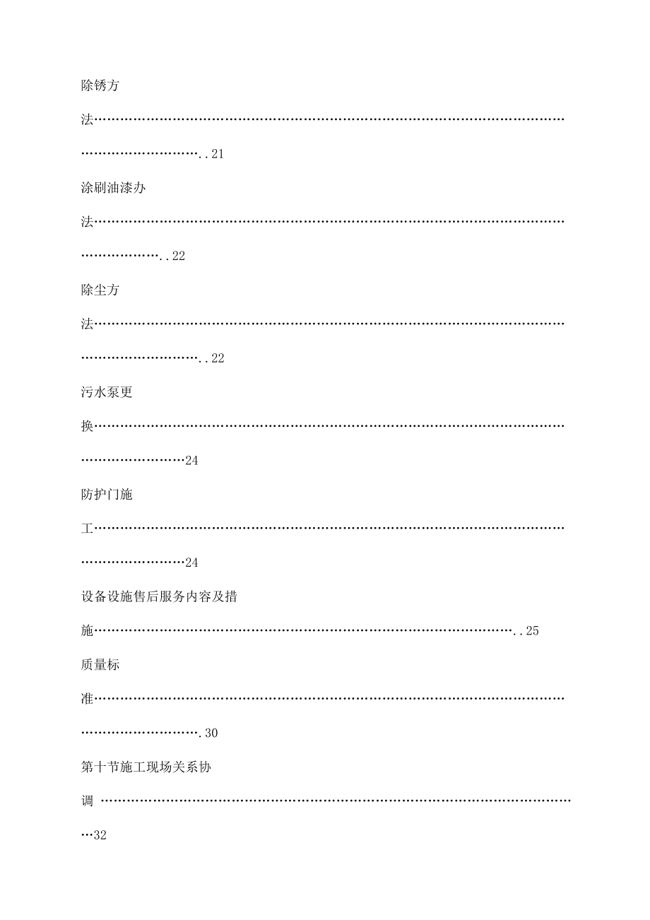 区人防工程设备设施维护维修施工方案