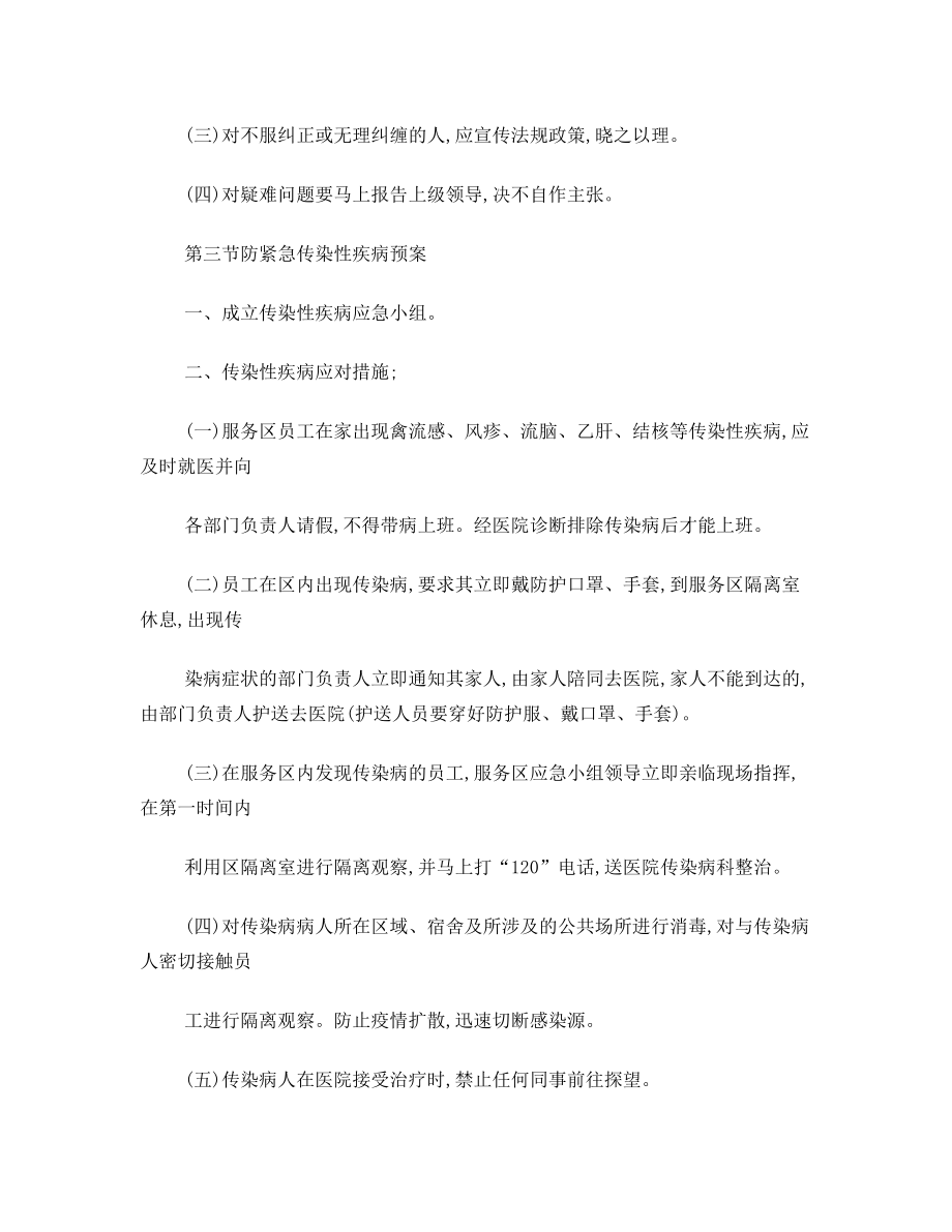 服务区突发事件应急预案