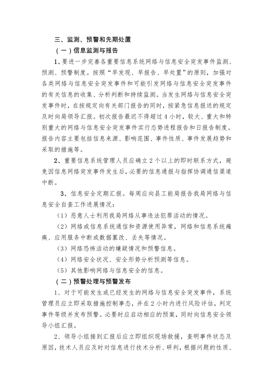 某某局机关事业单位网络与信息安全应急预案