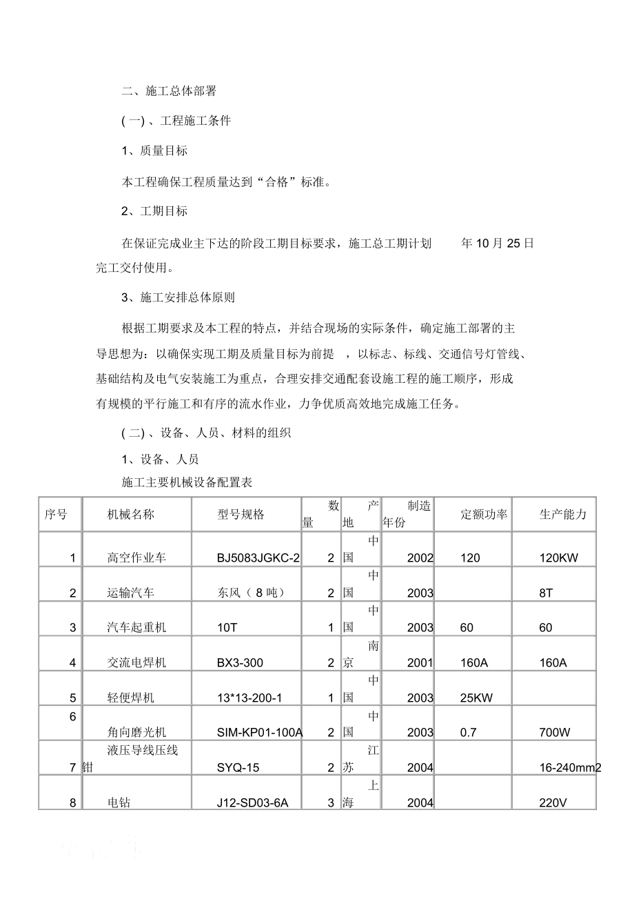 交通设施工程施工方案