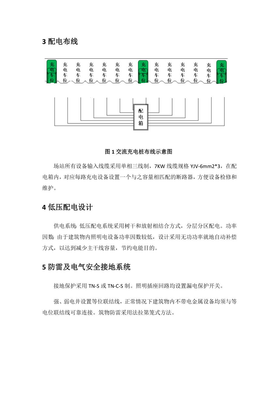 停车场充电桩专项施工方案