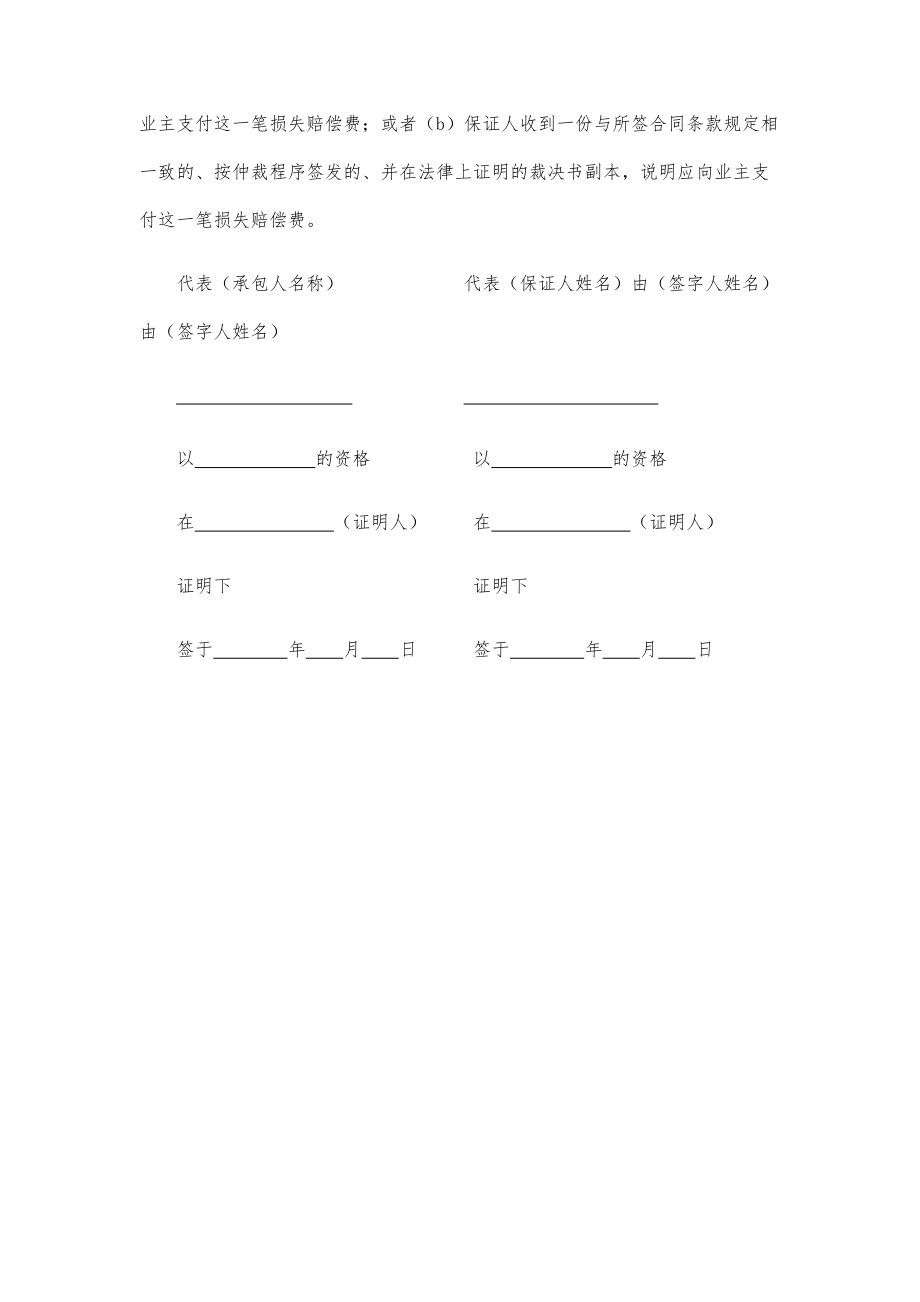 工程建设招标投标合同11