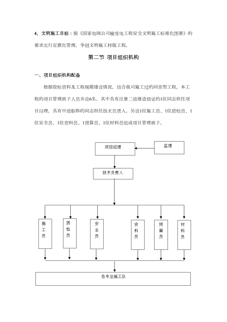 充电桩工程施工技术方案