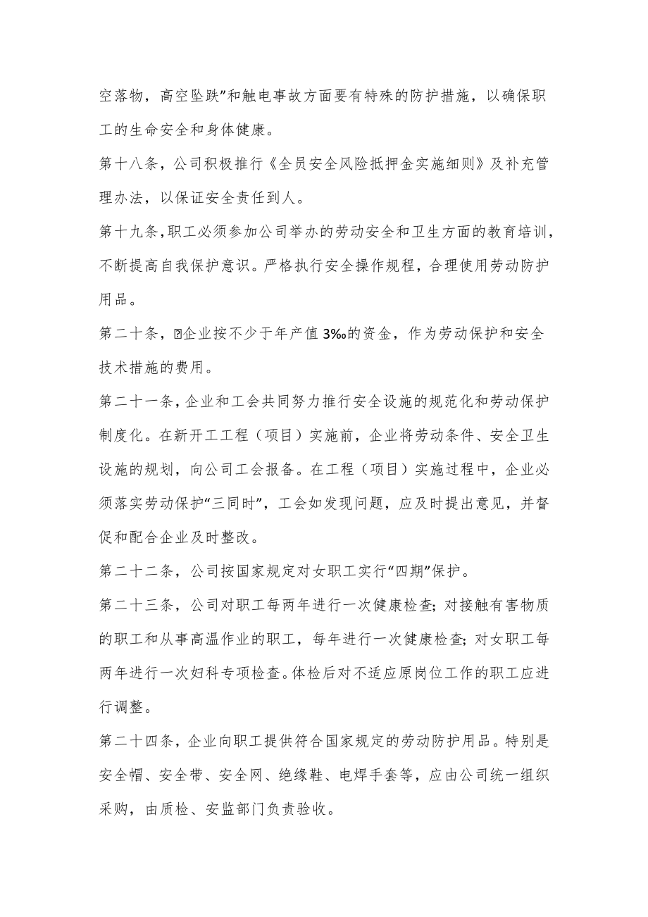 工程公司集体合同 (2)