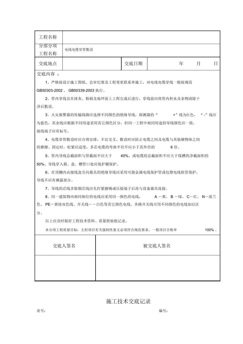 消防工程施工技术交底新版