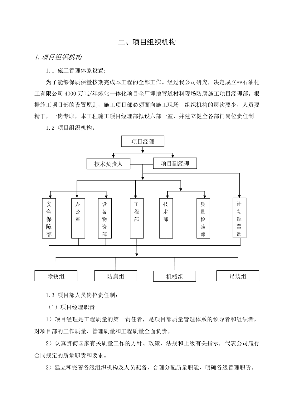 3PE地管防腐施工方案(精品工程)