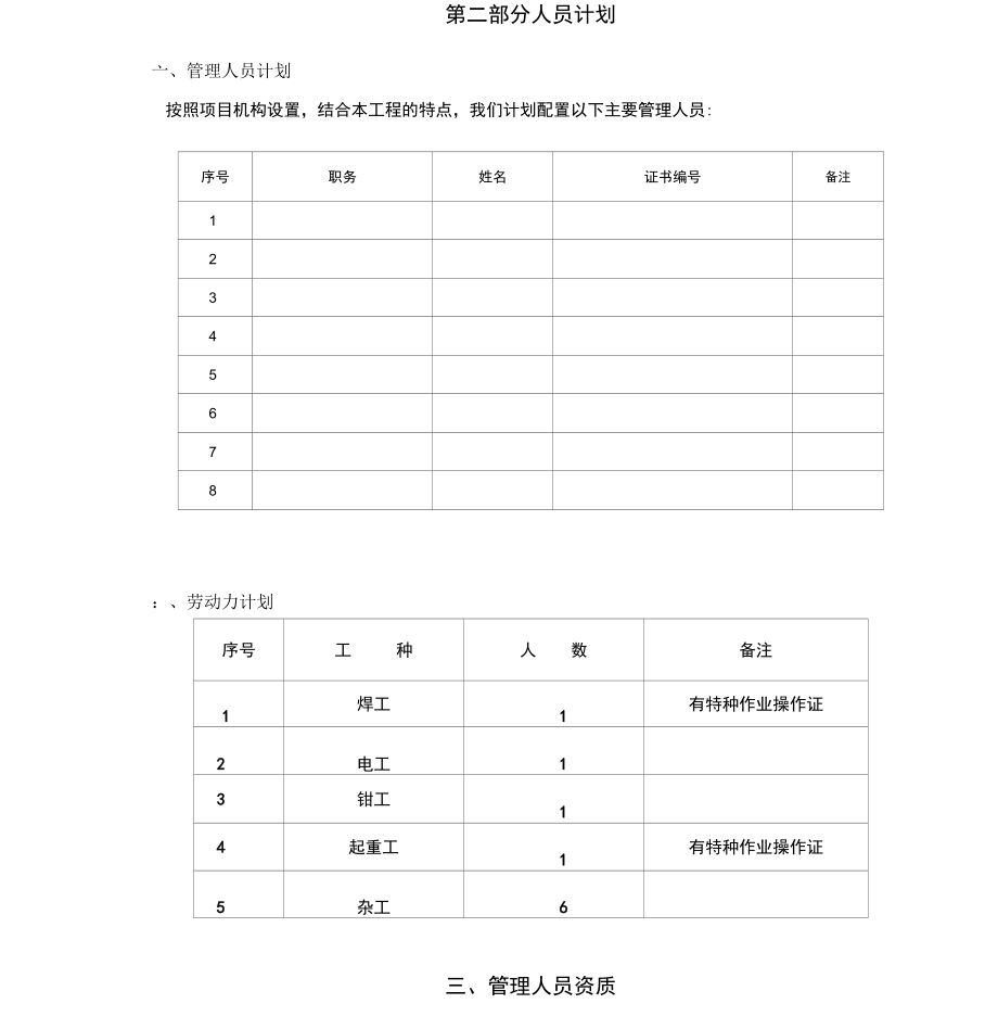 供气站增加气化器施工设计方案