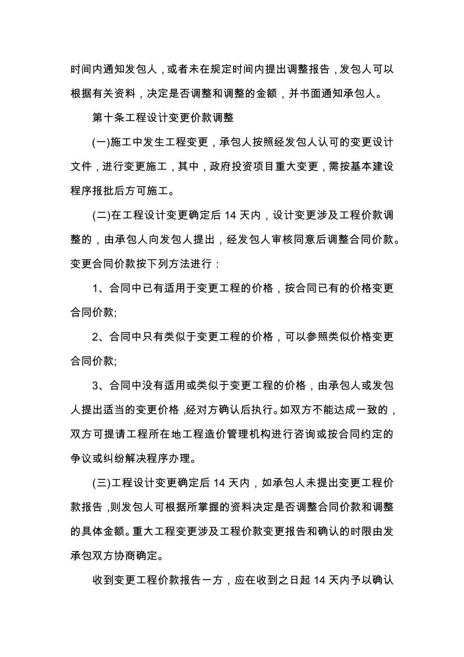 关于建筑工程结算管理办法