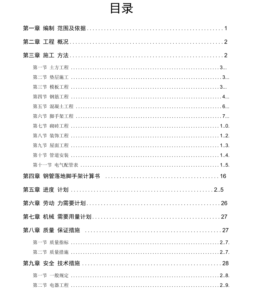 观文水库管理房施工方案