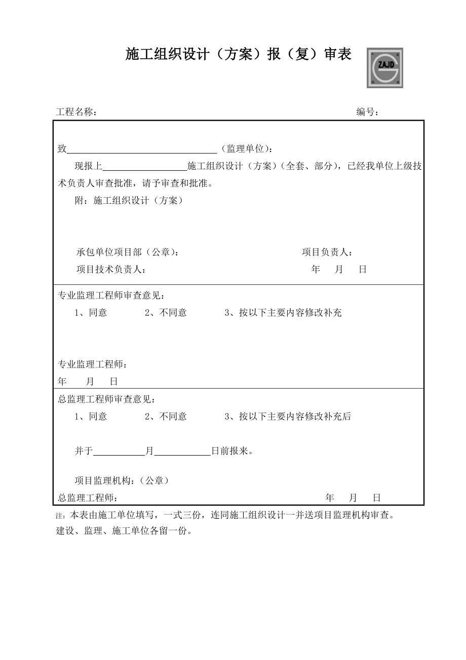 2&amp#215;660mw电厂厂区工程施工组织设计100