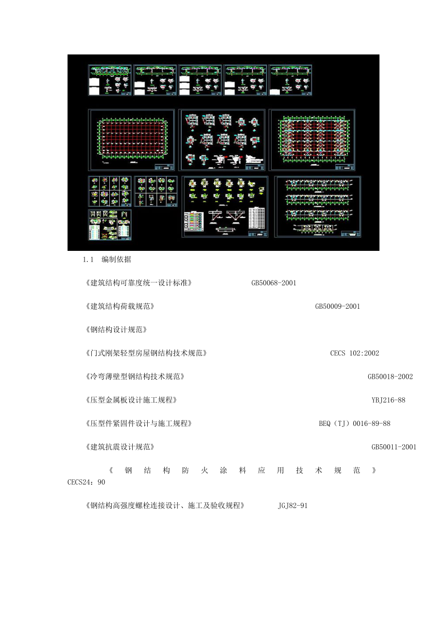 钢结构仓库施工方案