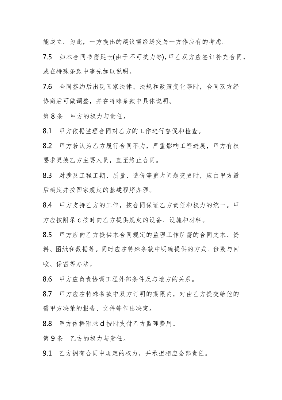 监理委托合同书