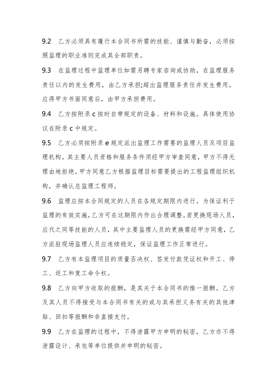 监理委托合同书