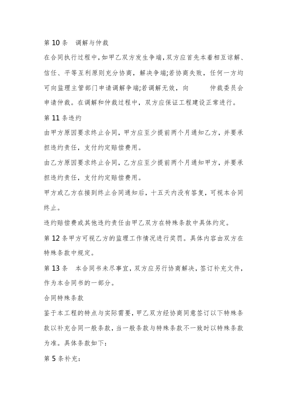 监理委托合同书