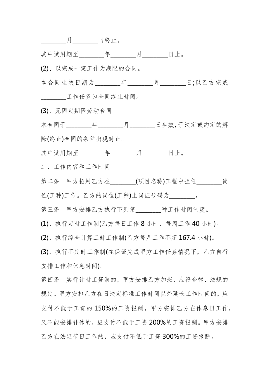 江西省建筑施工企业劳动合同