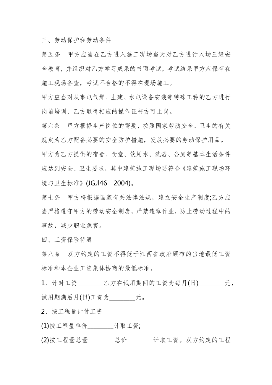 江西省建筑施工企业劳动合同