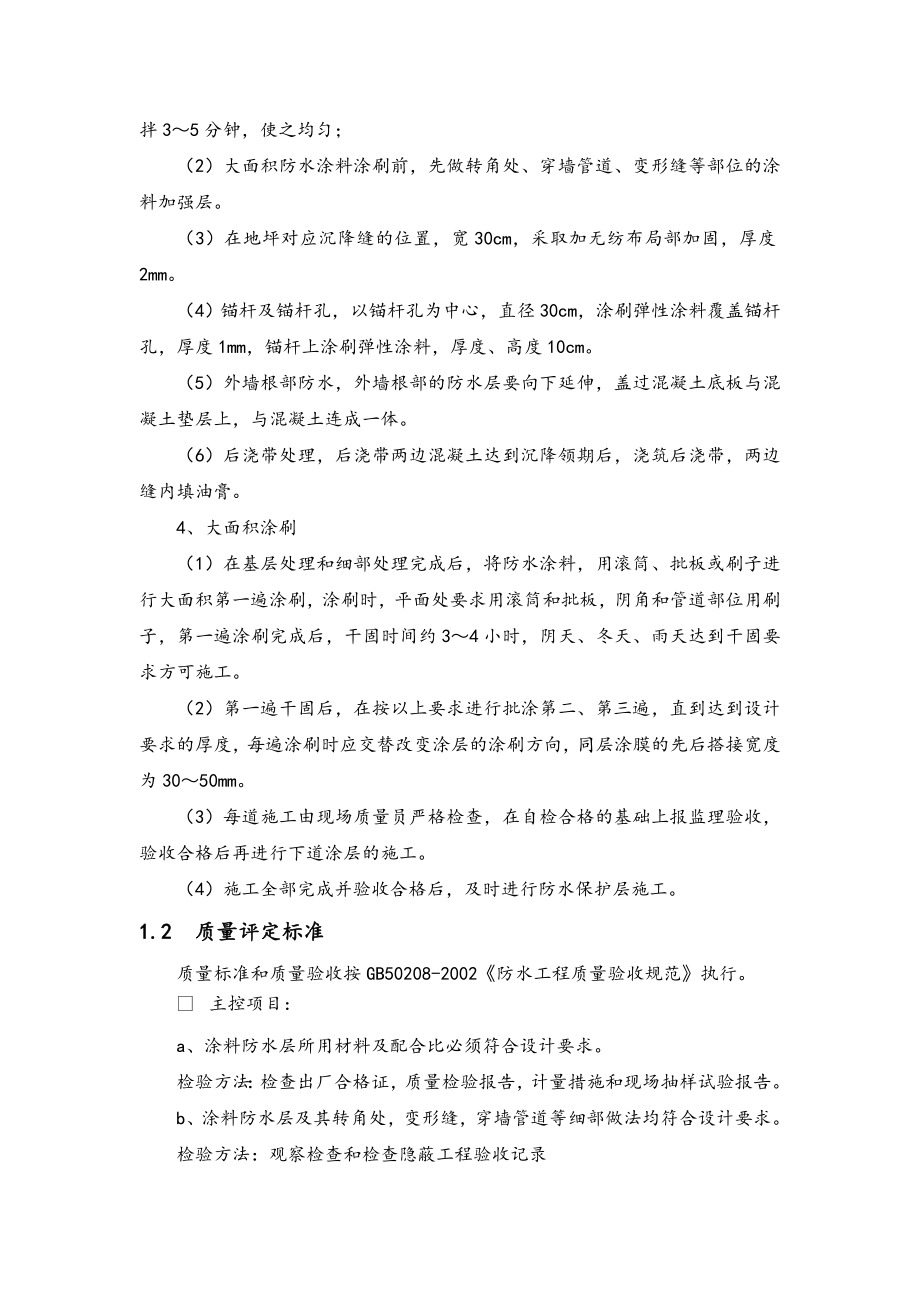 防渗漏专项施工方案